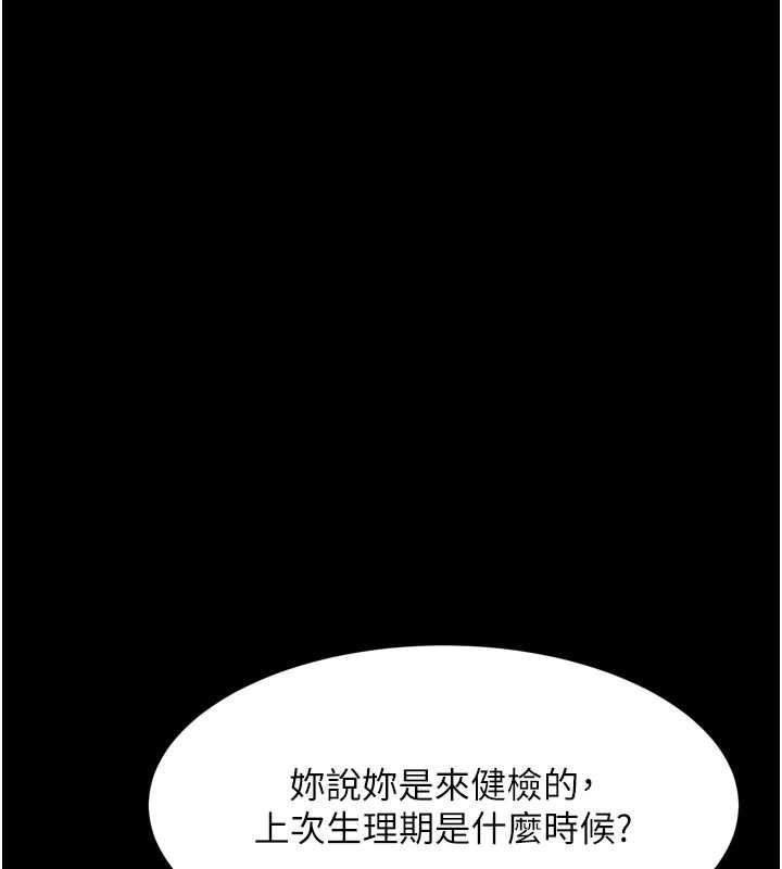第47话-在越线边缘的妇产科诊疗
