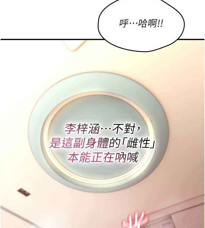 詛咒性轉物語 第16话-阿宅的愤恨 第2页