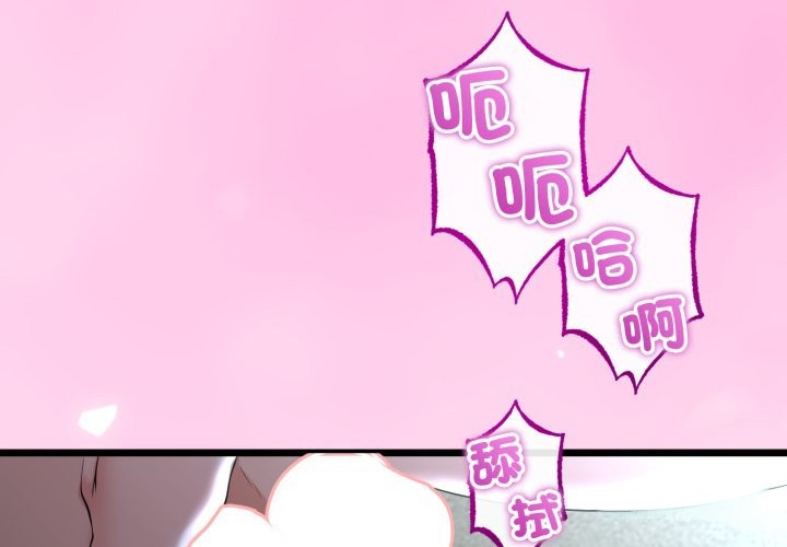 與初戀的意外同居 第54话 第1页