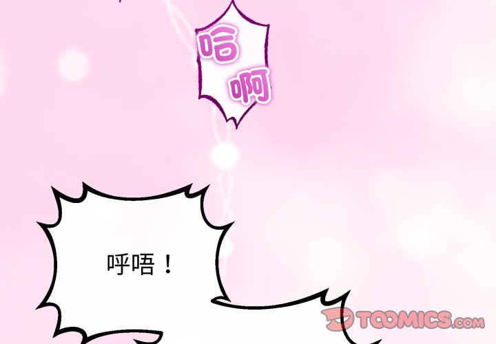 與初戀的意外同居 第54话 第3页