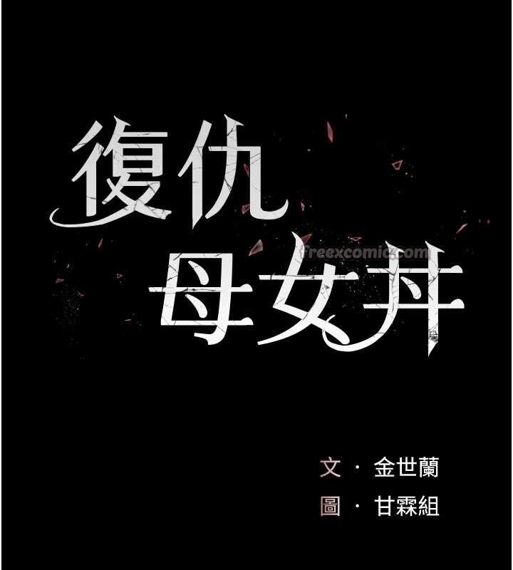 第139话-妳是女人，不是母亲