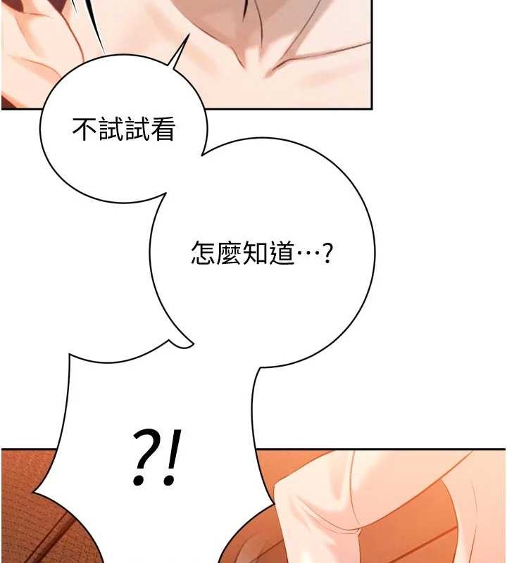 暴君會長的嬌媳們 第27话-「真正」的男人 第2页