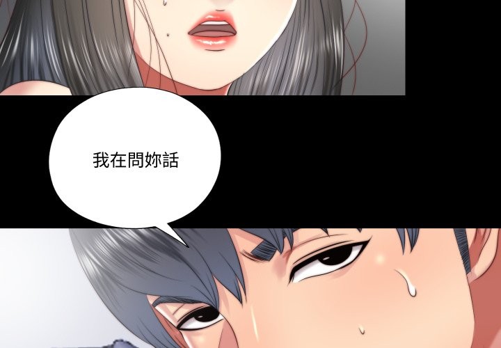 隱秘的同居 第24话 第3页