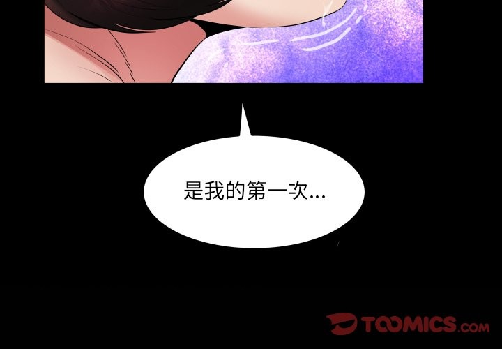 房間裏的心跳 第22话 第3页