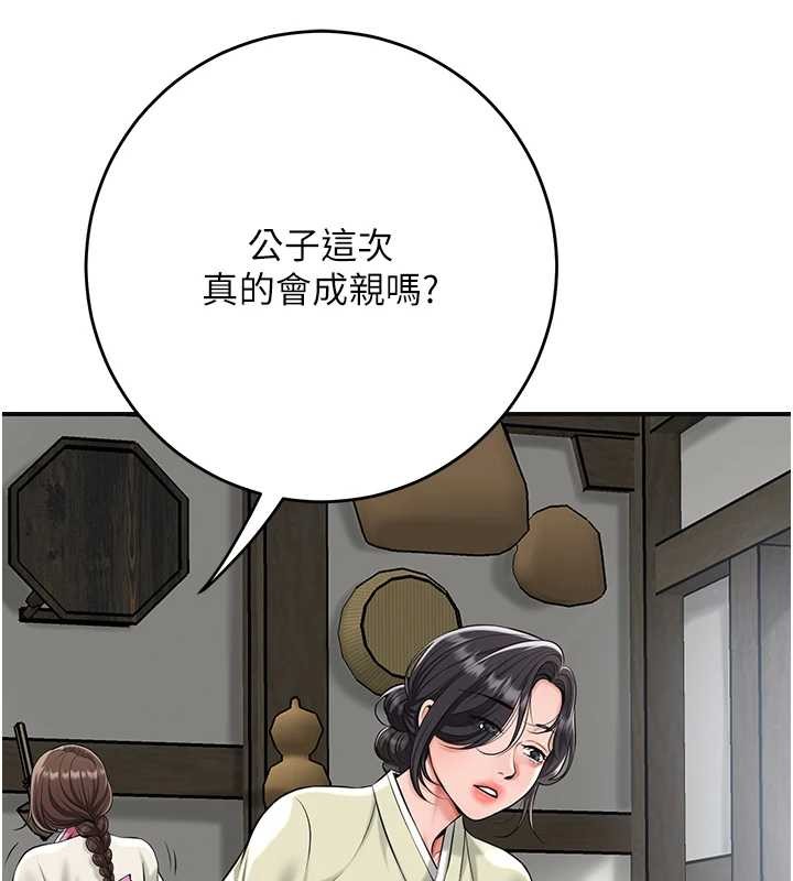 第91话-小姐要成亲了…?