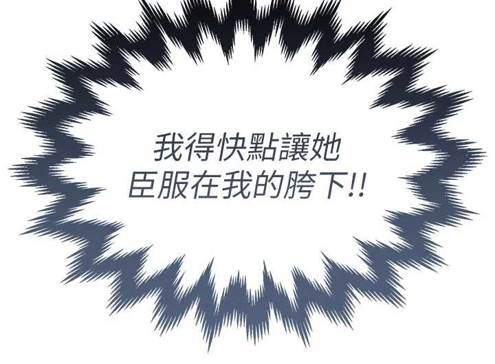 第34话-让妳臣服在我身下