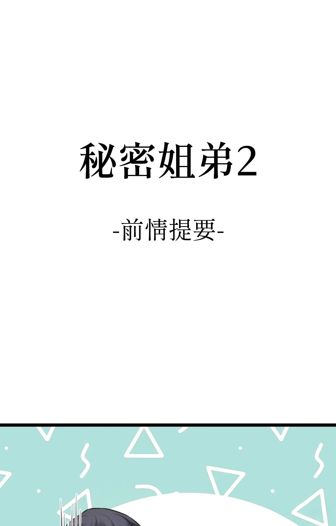 她才不是我姊姊2 第1话 第1页