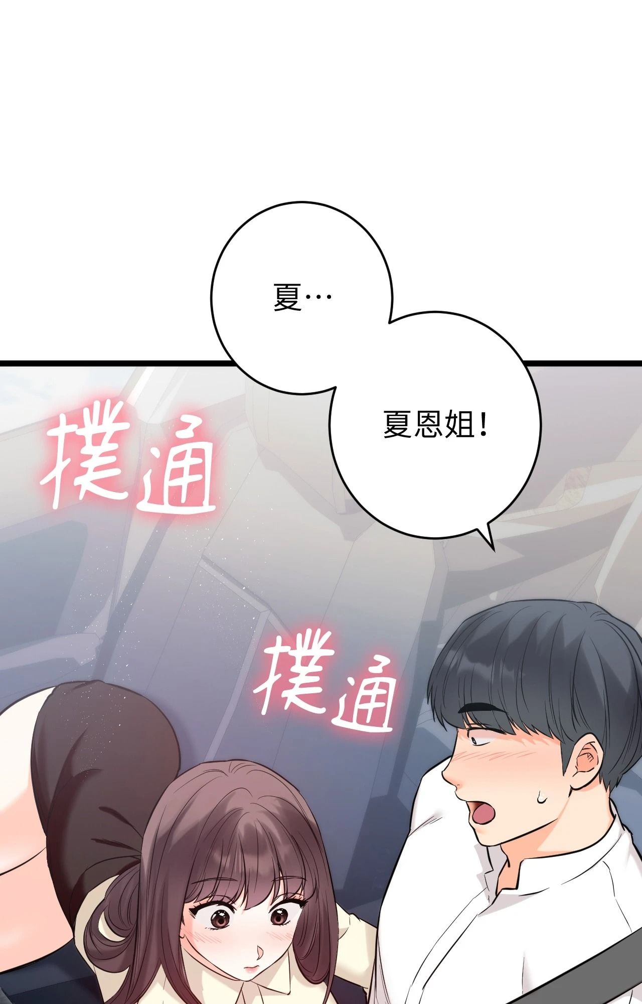 她才不是我姊姊2 第2话 第3页