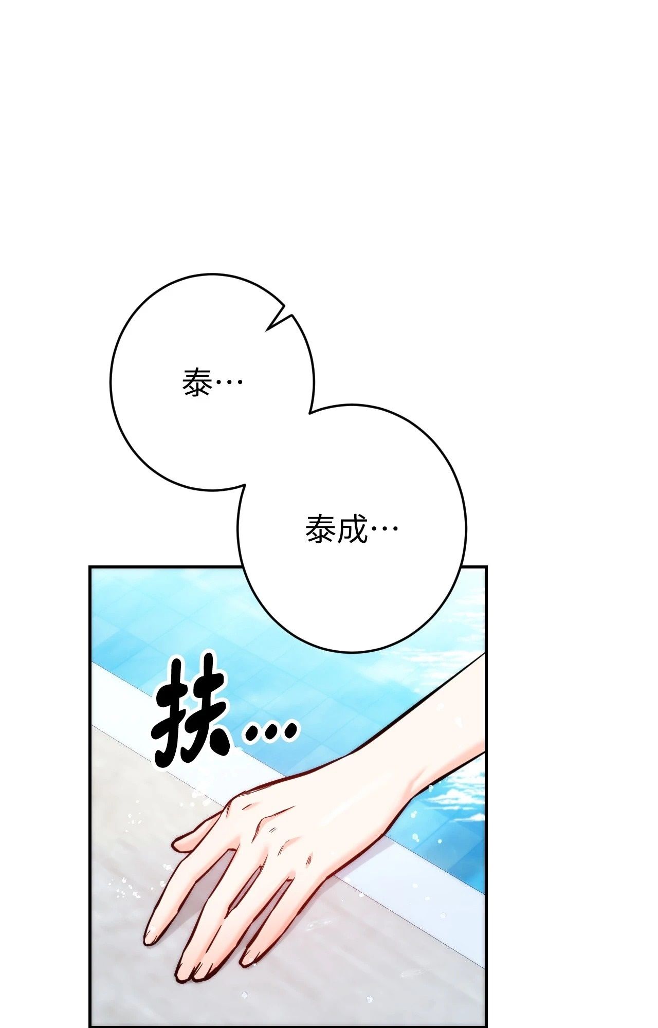 她才不是我姊姊2 第4话 第1页