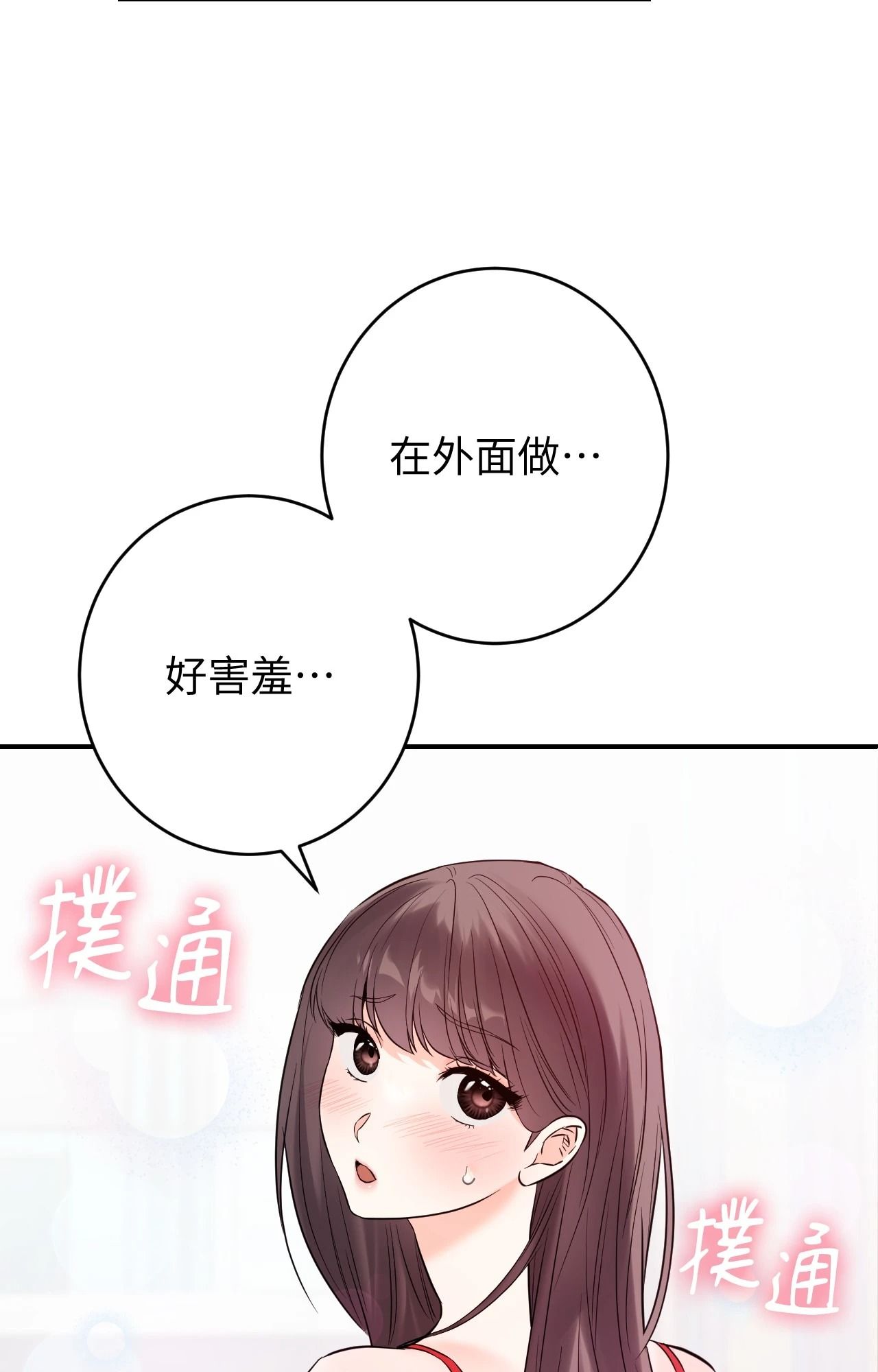 她才不是我姊姊2 第4话 第2页