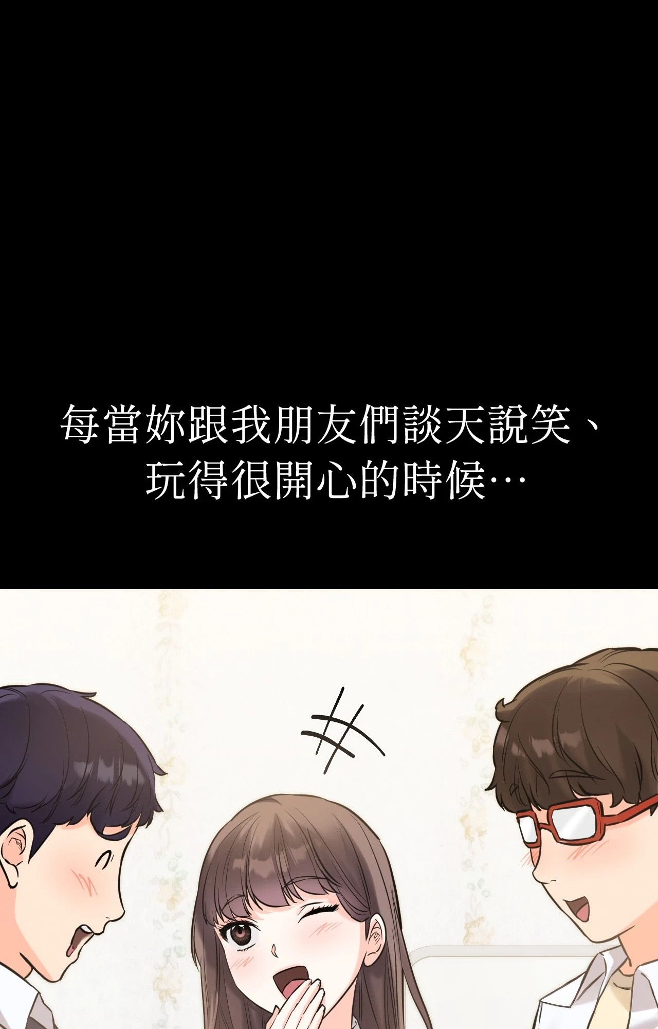 她才不是我姊姊2 第5话 第1页