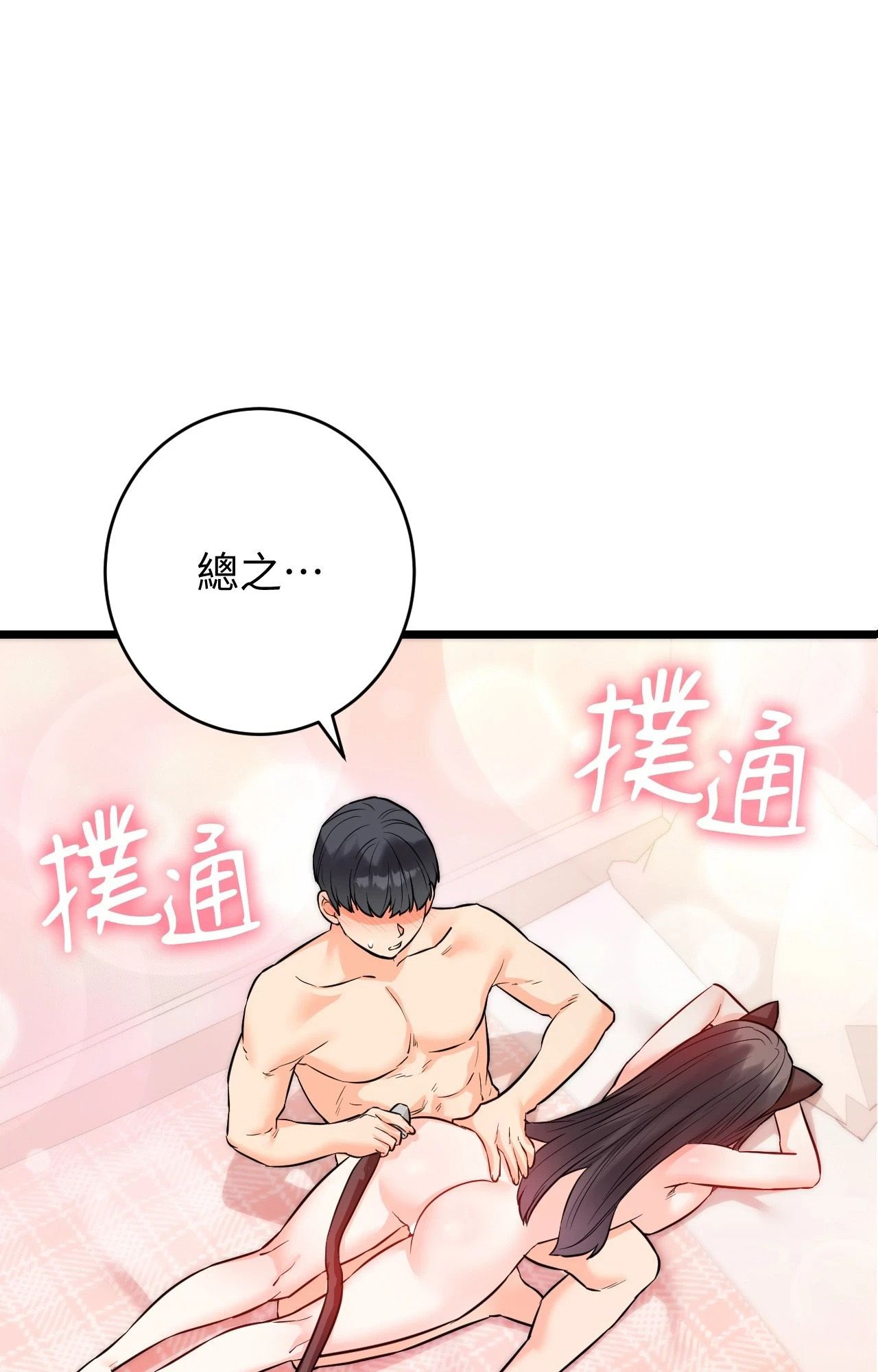 她才不是我姊姊2 第6话 第1页