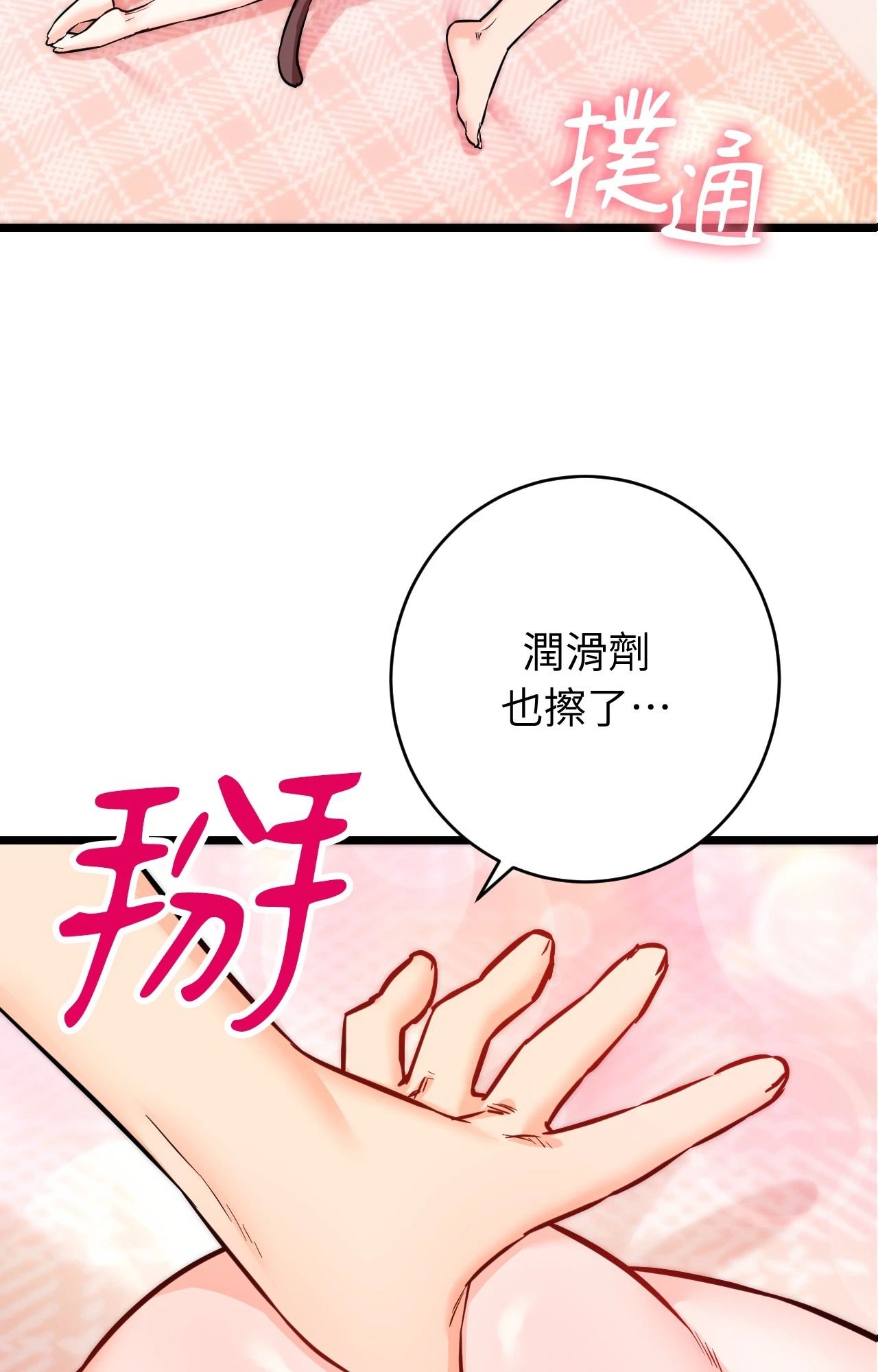 她才不是我姊姊2 第6话 第2页