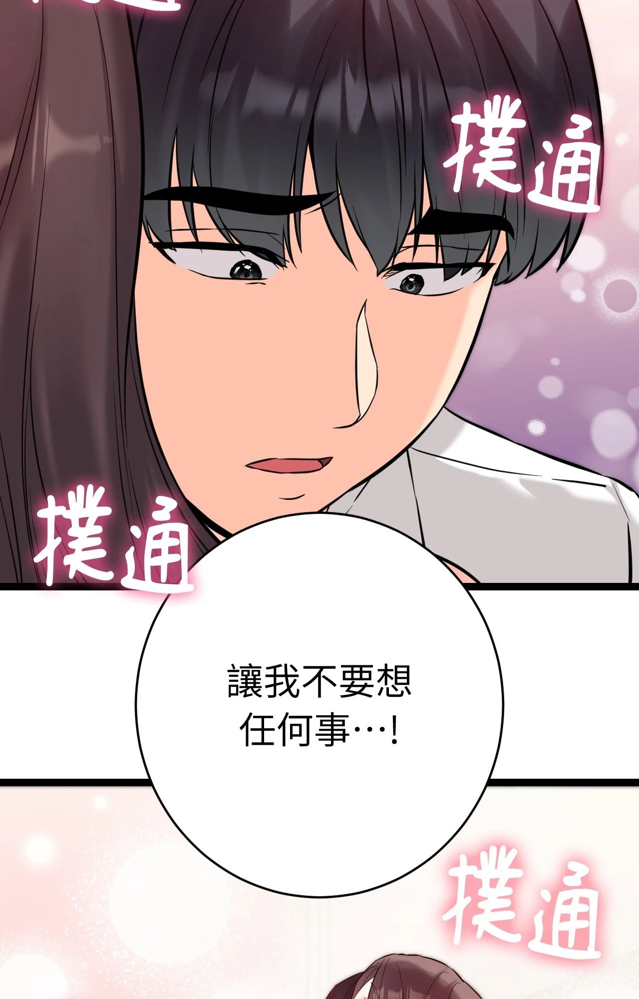 她才不是我姊姊2 第9话 第3页