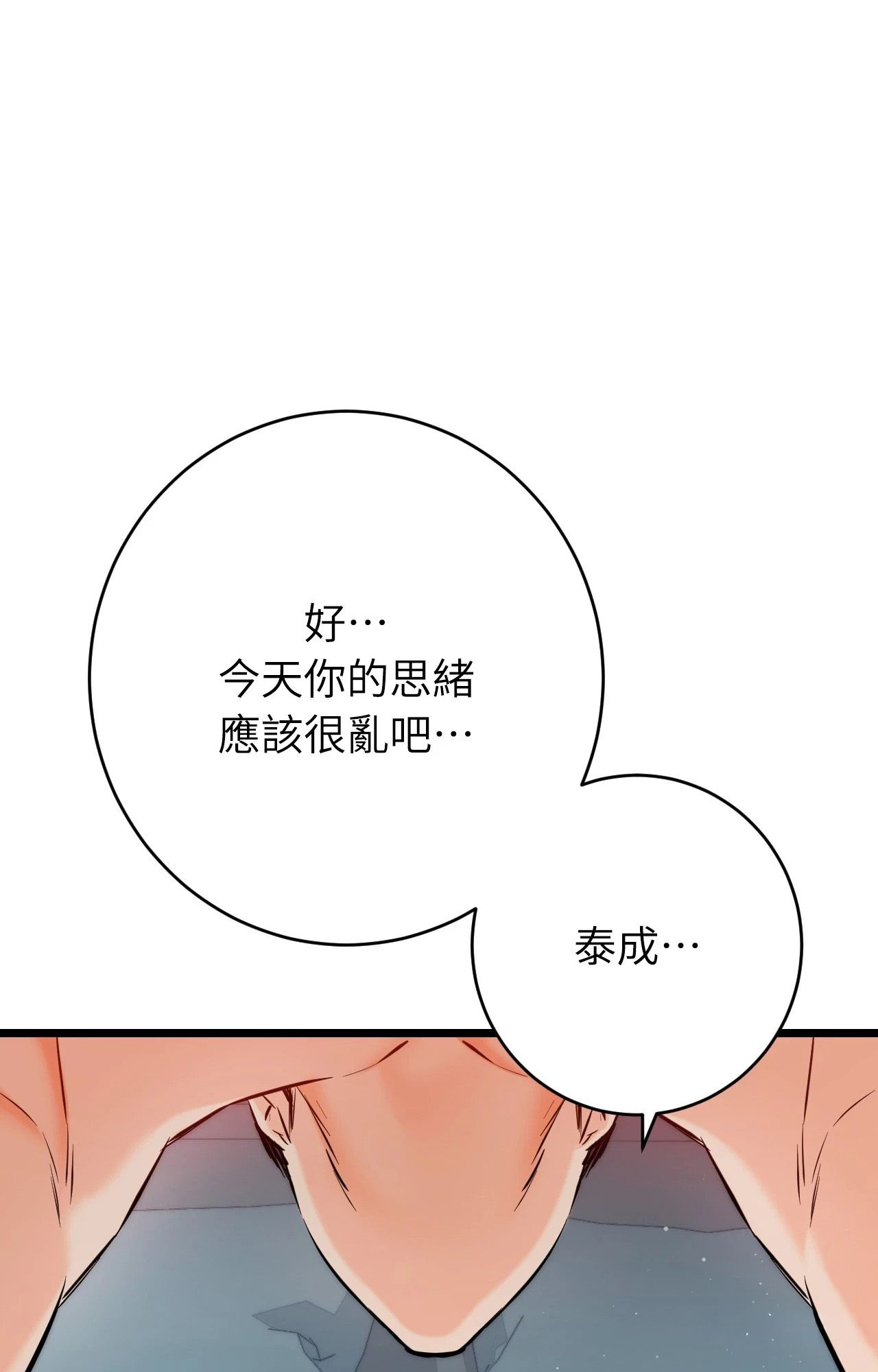 她才不是我姊姊2 第10话 第1页
