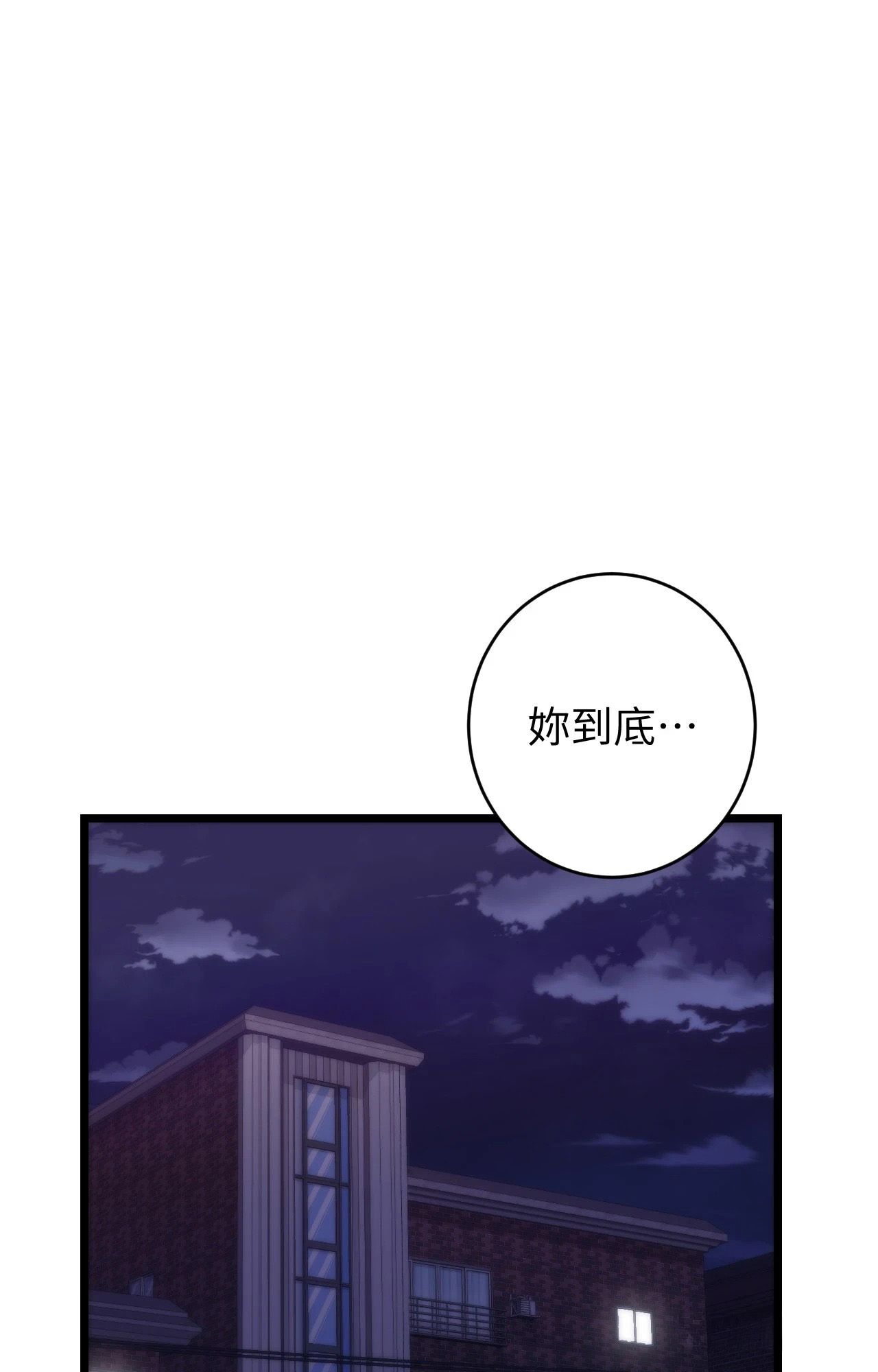 她才不是我姊姊2 第11话 第1页