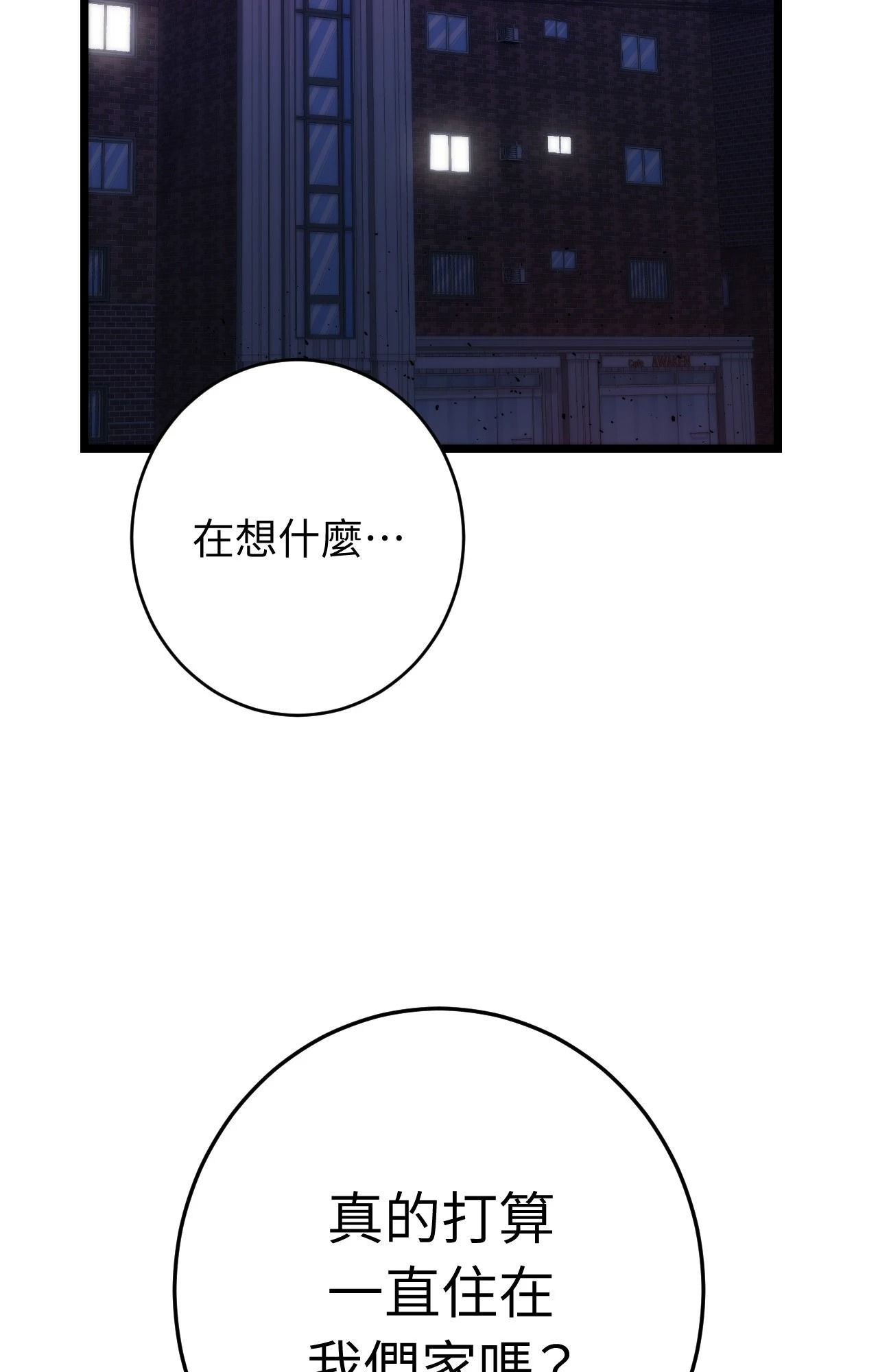 她才不是我姊姊2 第11话 第2页