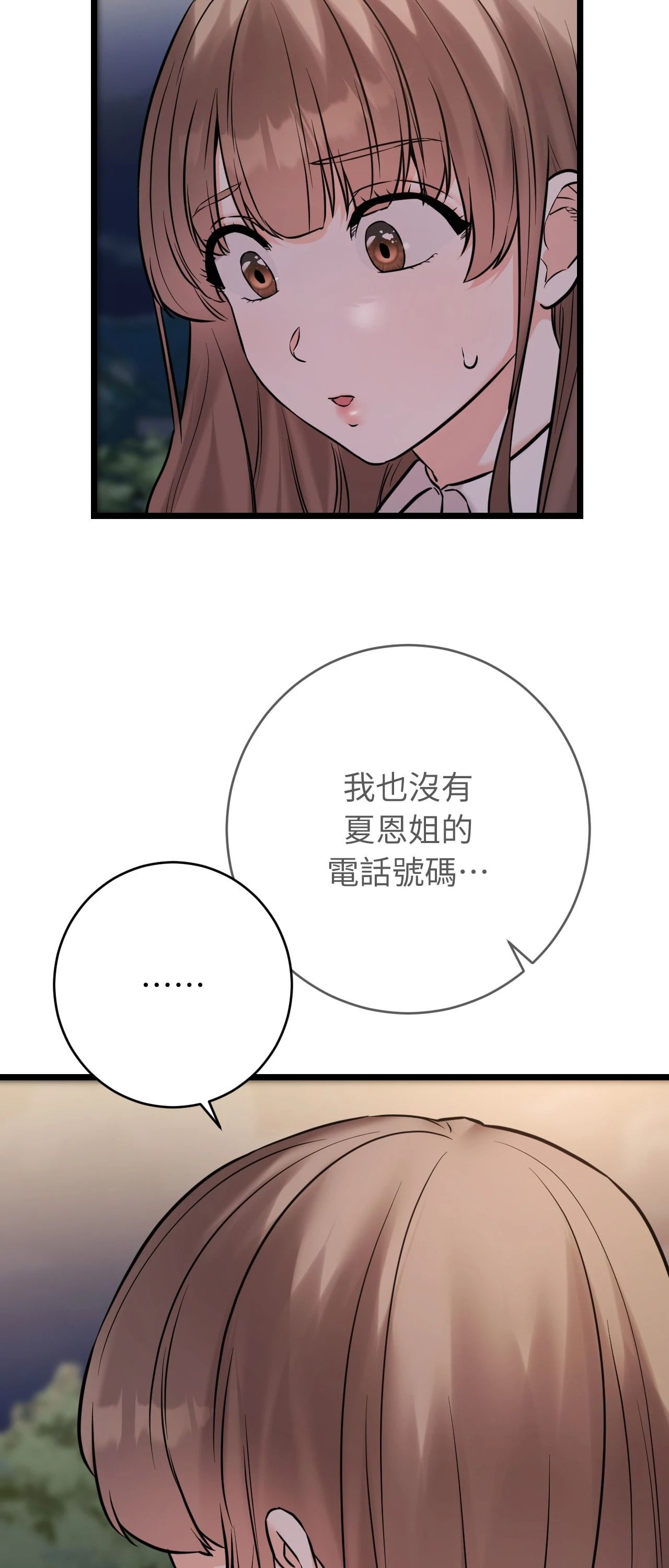 她才不是我姊姊2 第12话 第3页