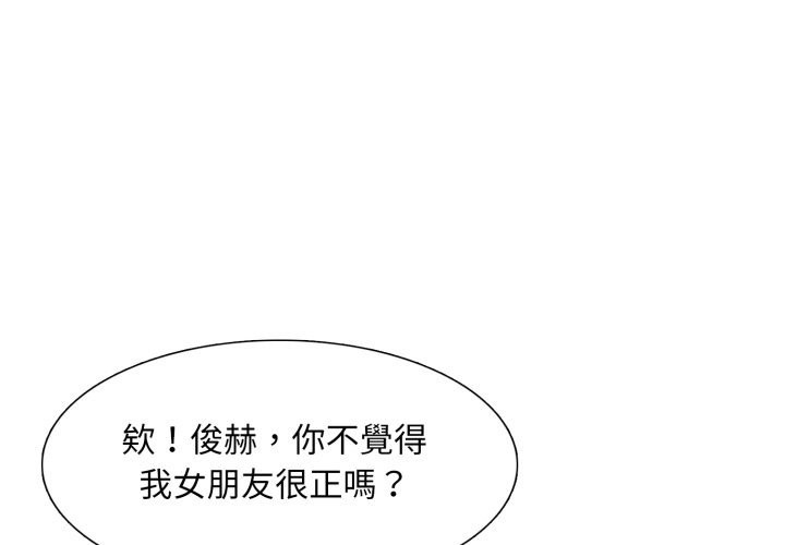 難解的三角關係 第1话 第1页