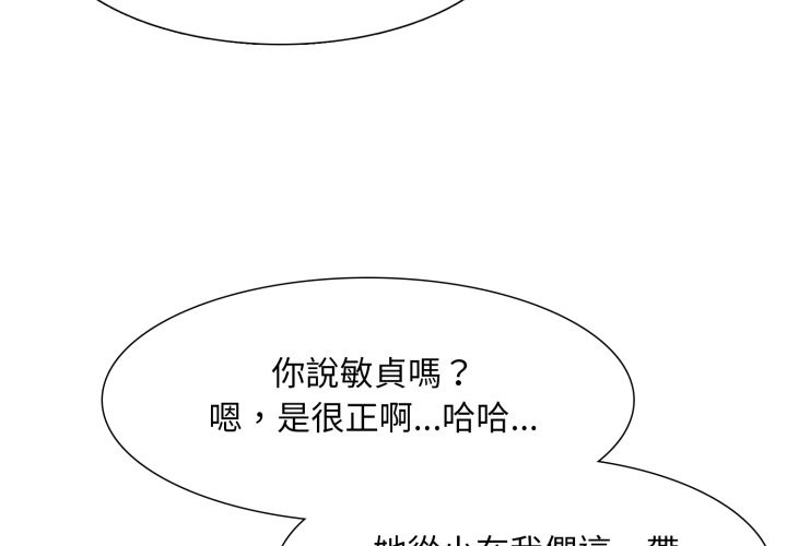 難解的三角關係 第1话 第2页