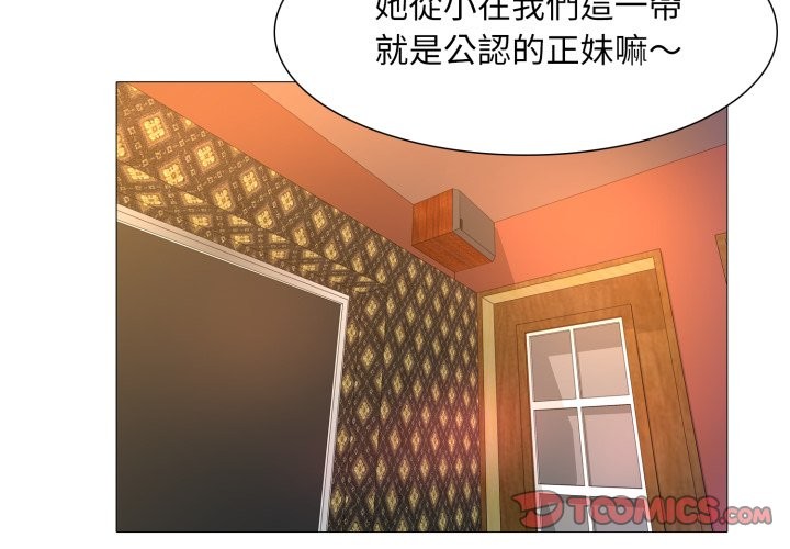 難解的三角關係 第1话 第3页