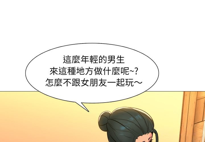 難解的三角關係 第3话 第1页