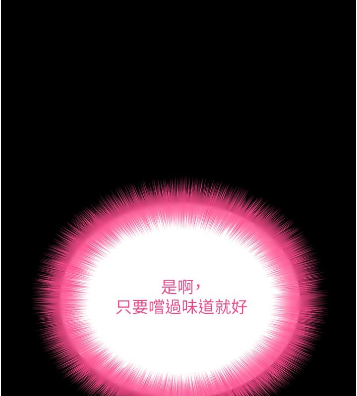 拜脫拜脫App 第24话-干到妳脑中只剩下肉棒 第1页