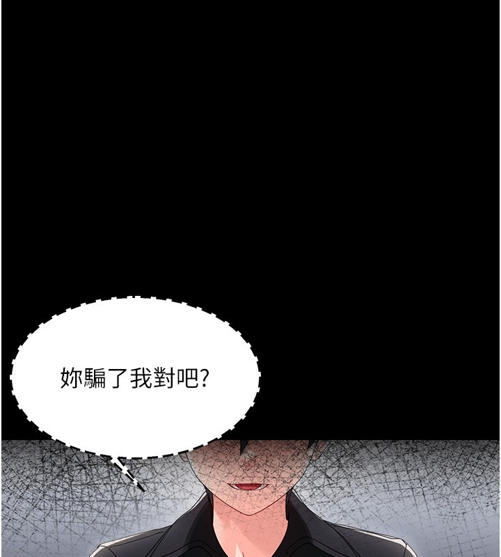 第17话-妳骗小孩的惩罚