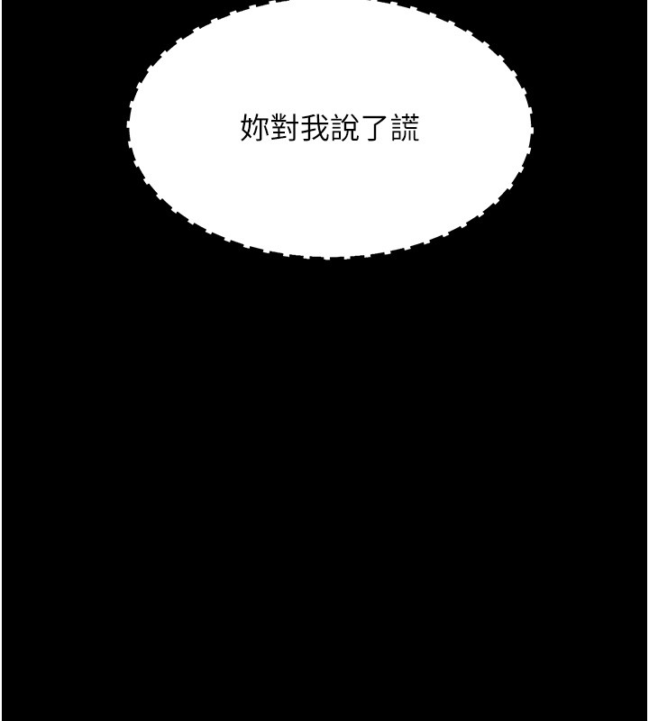 第17话-妳骗小孩的惩罚