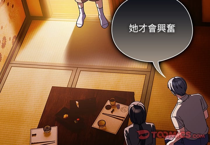 請弄臟我的女朋友 第41话 第3页
