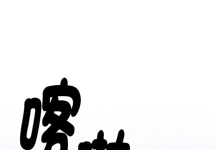 撲通撲通終極密碼 第2话 第1页