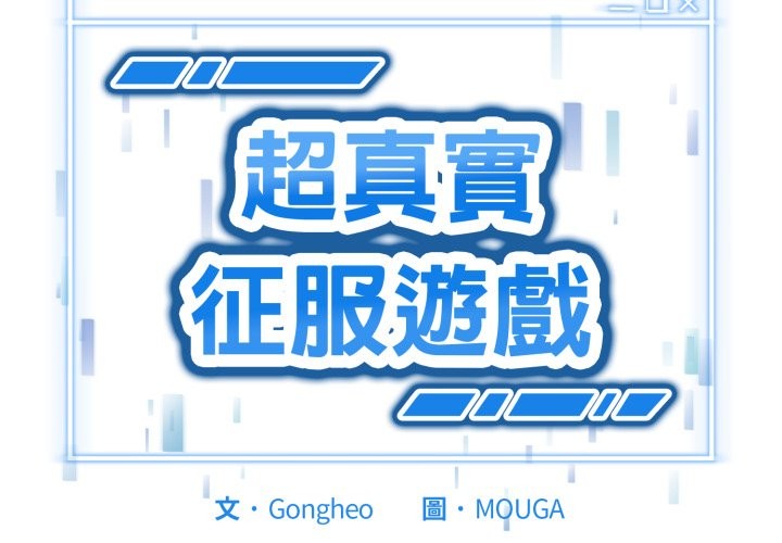 啟動復仇系統 第10话 第3页