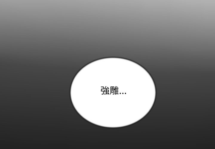 神雕闖都市 第29话 第2页