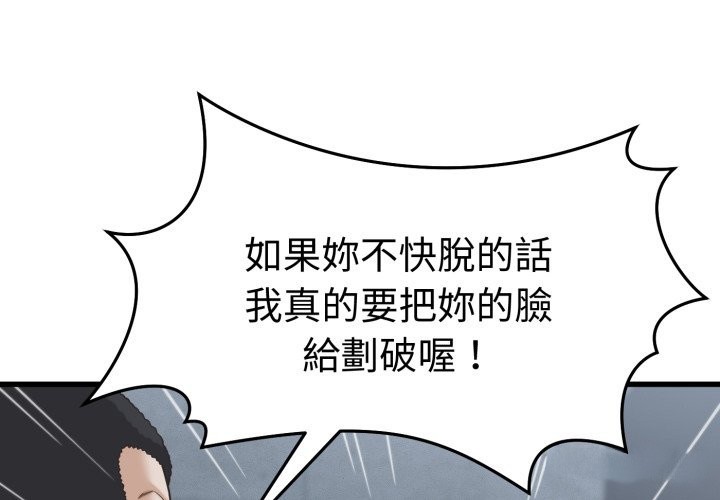 她們的夜晚屬於我 第30话 第1页
