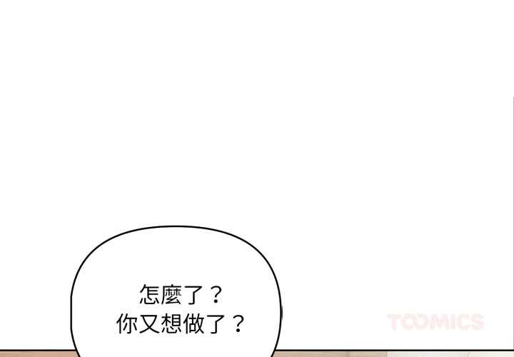 重生險境 第4话 第3页