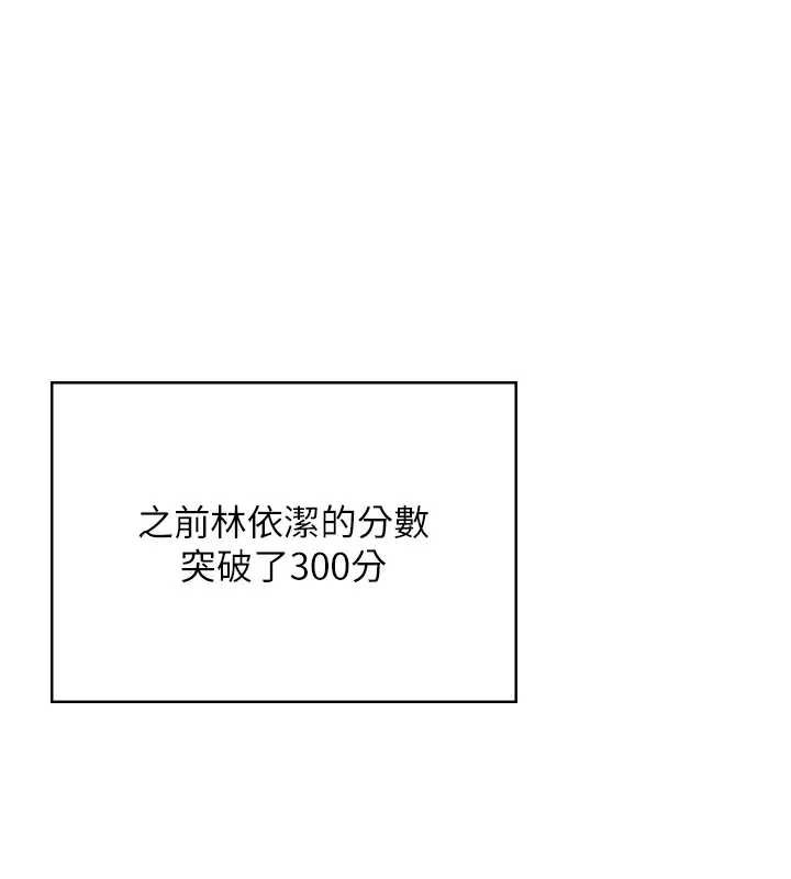 飛機杯女神連線中 第51话-妳这样是赤裸裸的诱惑 第1页