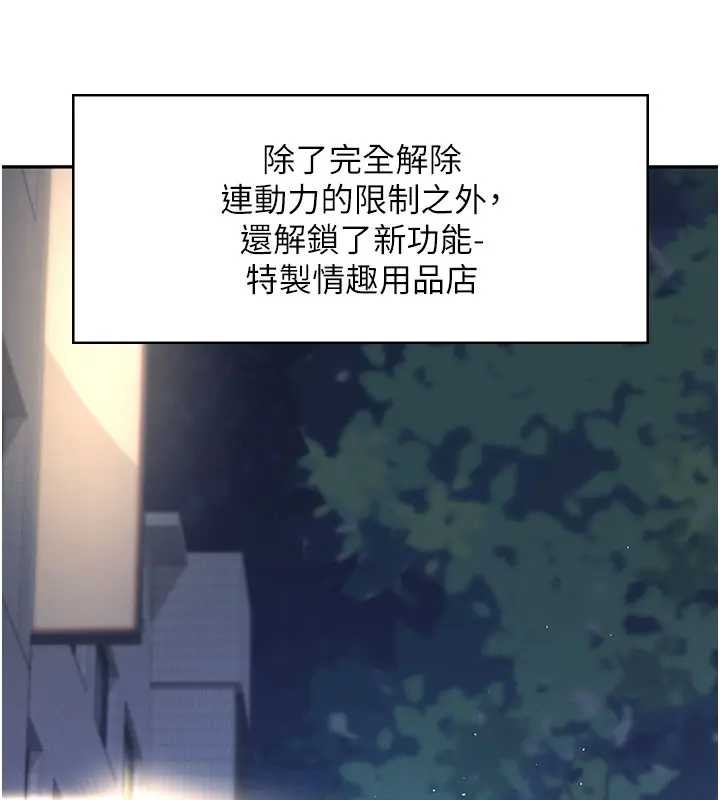 飛機杯女神連線中 第51话-妳这样是赤裸裸的诱惑 第2页