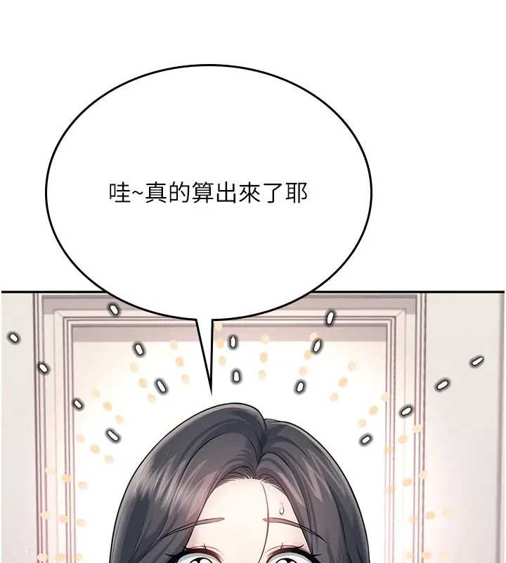 第51话-妳这样是赤裸裸的诱惑