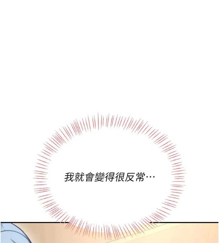 第51话-妳这样是赤裸裸的诱惑