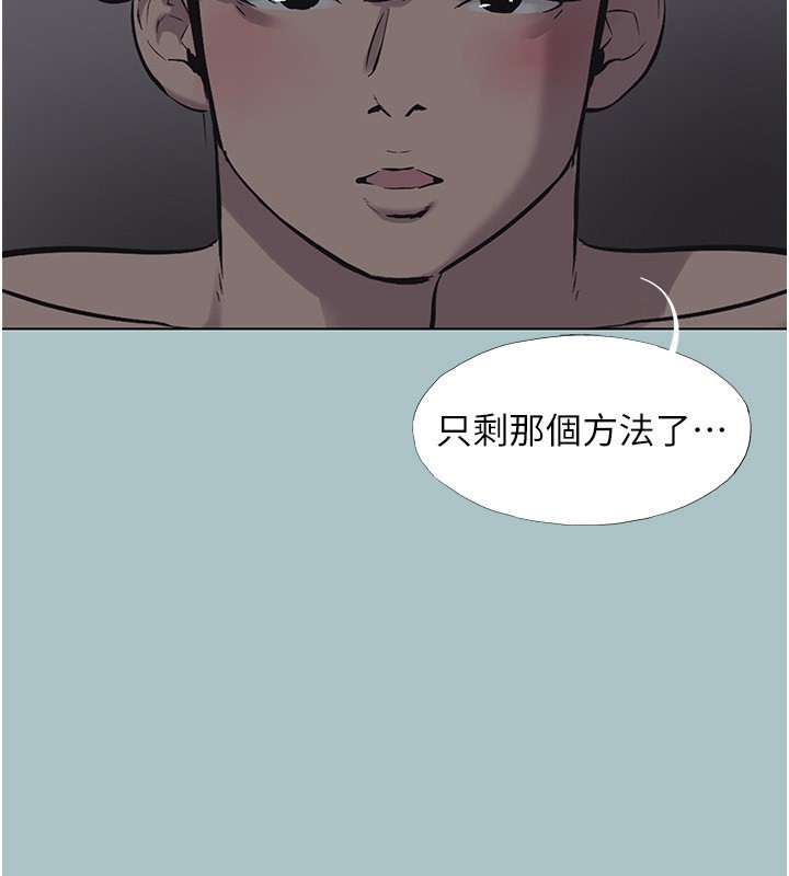 不要戀愛要打砲 第32话-看看是谁中计了 第2页