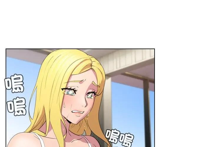 每日攻略計畫 第11话 第3页