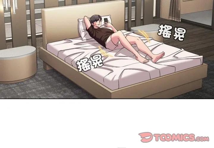 每日攻略計畫 第13话 第2页
