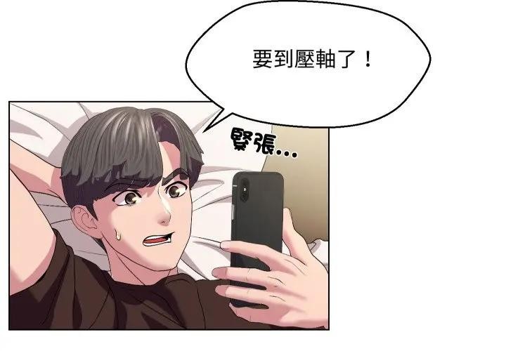 每日攻略計畫 第13话 第3页