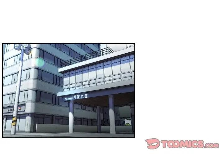 每日攻略計畫 第17话 第2页