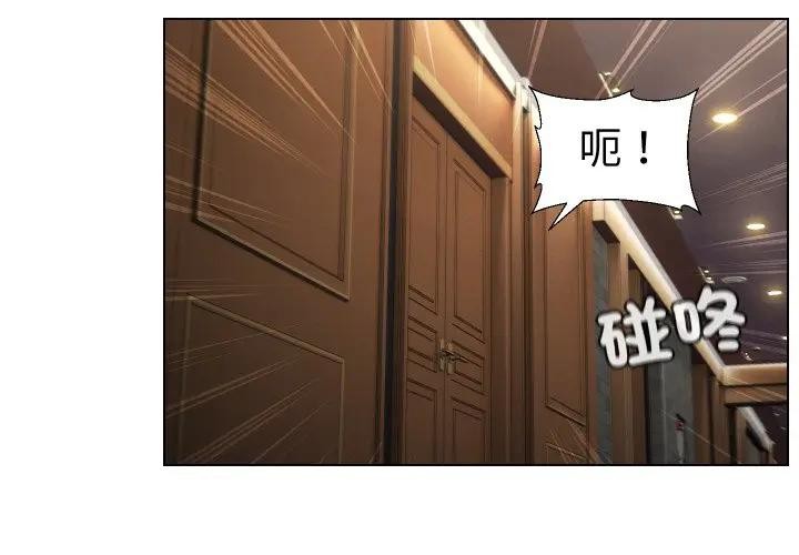 每日攻略計畫 第17话 第3页