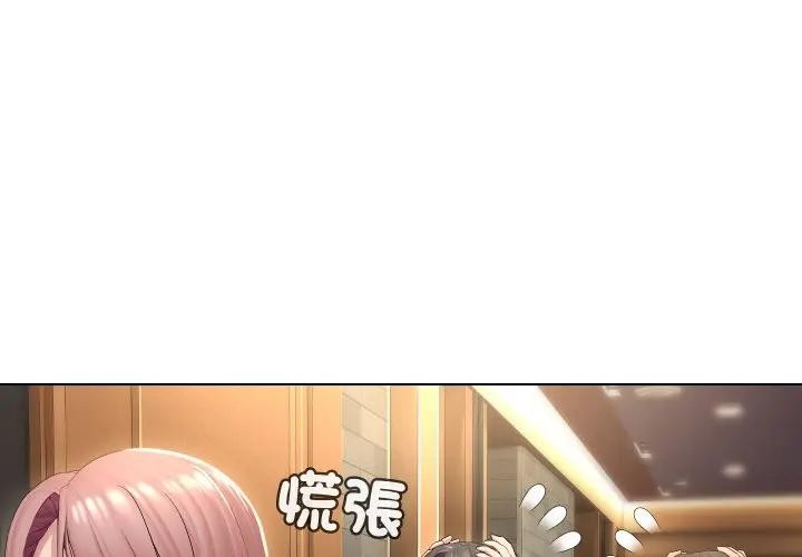 每日攻略計畫 第18话 第3页