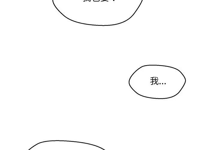 每日攻略計畫 第19话 第3页