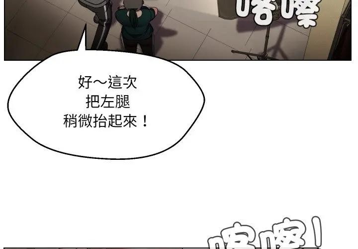 每日攻略計畫 第20话 第3页