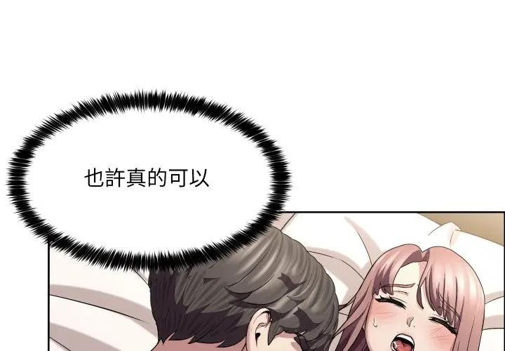每日攻略計畫 第21话 第3页