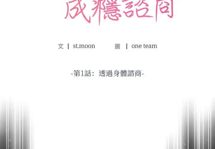 離婚後的成癮諮商 第1话 第2页